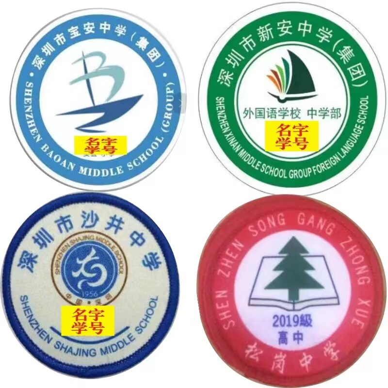 深圳校徽定制姓名学号 新安宝安中学孝德学校 宝安第一外国语学校