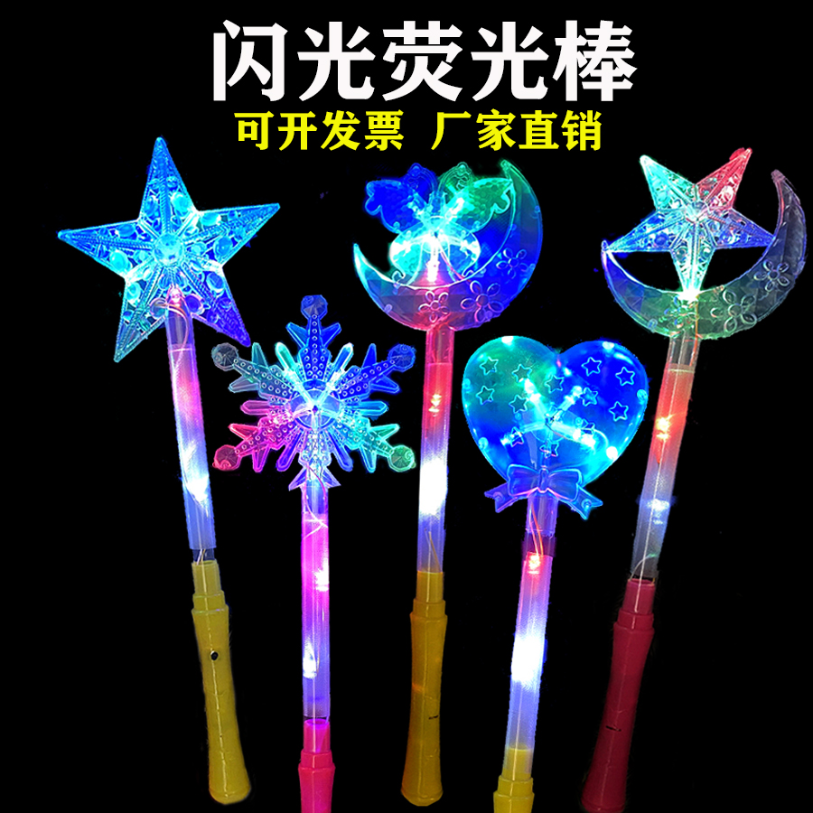 荧光棒儿童无毒演唱会仙女荧光棒发光大号星星棒应援闪光玩具批发