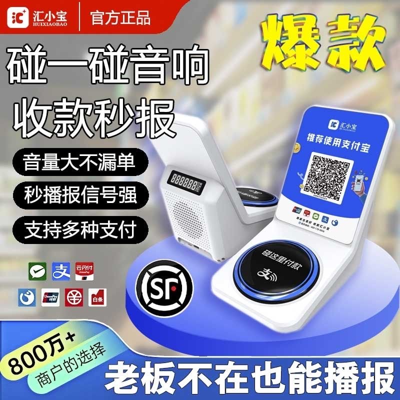 碰一碰二维码收款音箱超长续航4G语音播报器微信支付宝收钱吧