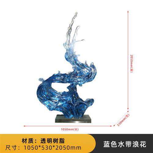 现代蓝色透明浪花落地雕塑摆件酒店大厅样板房玄关别墅售楼处摆设