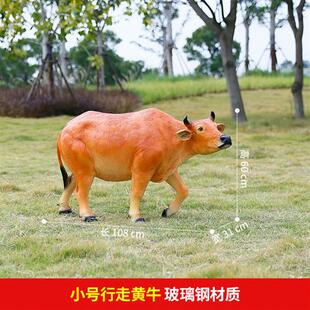 玻璃钢仿真黄牛落地摆件户外园林餐厅草地公园牧场耕牛装饰品雕塑