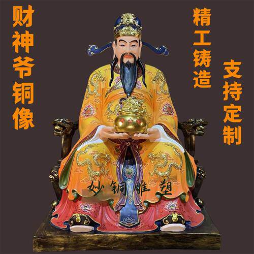 家用财神爷像五路财神铜佛像寺庙彩绘文财神佛像铜工艺品摆件