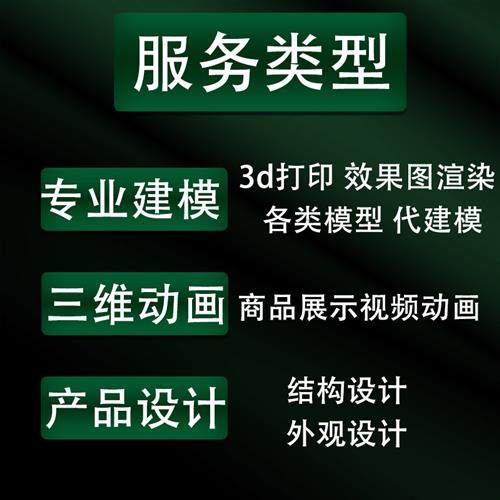 打印建模工业产品设计三维动画效果图渲染逆向扫描造型设计