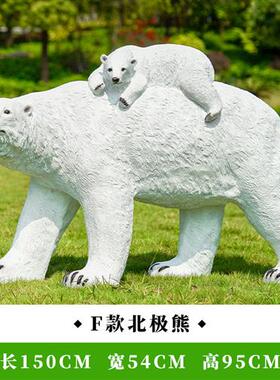 户外仿真北极熊雕塑摆件海洋世界大型玻璃钢动物园林景观装饰公园
