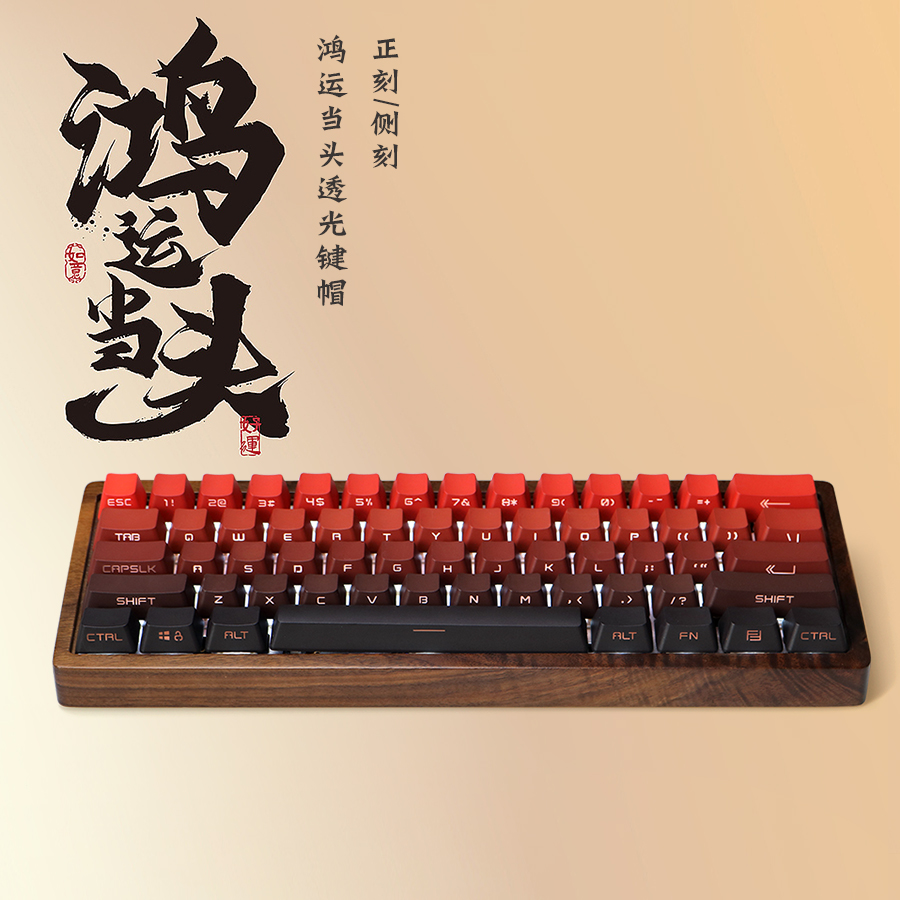 jkdk鸿运当头pbt透光oem机械键盘