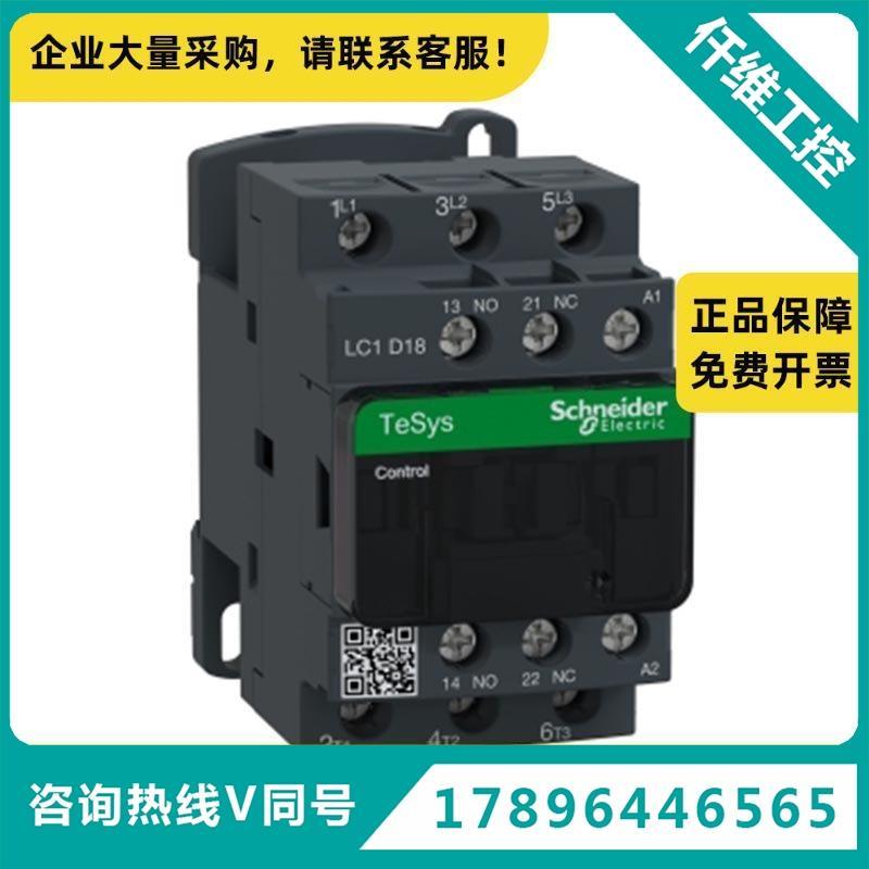 施耐德电气交流接触器LC