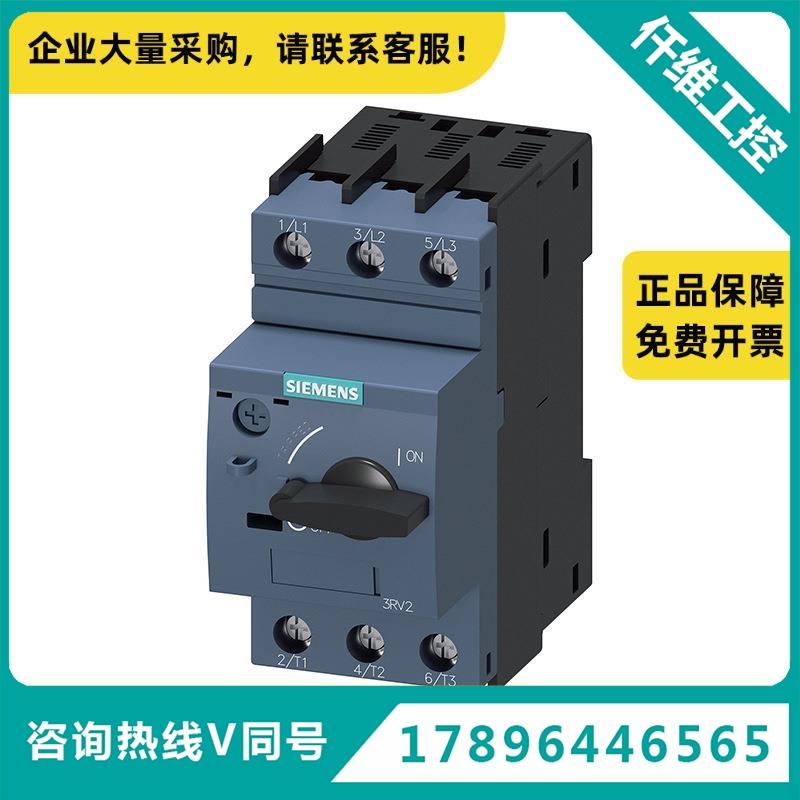 西门子3RV2电动机保护断