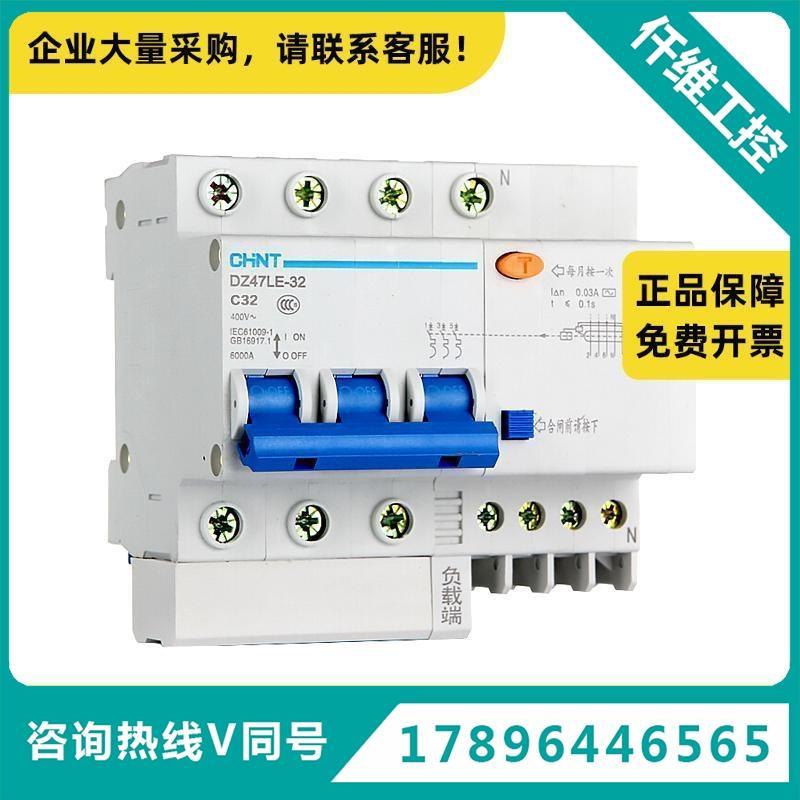 微型漏电断路器DZ47LE-3