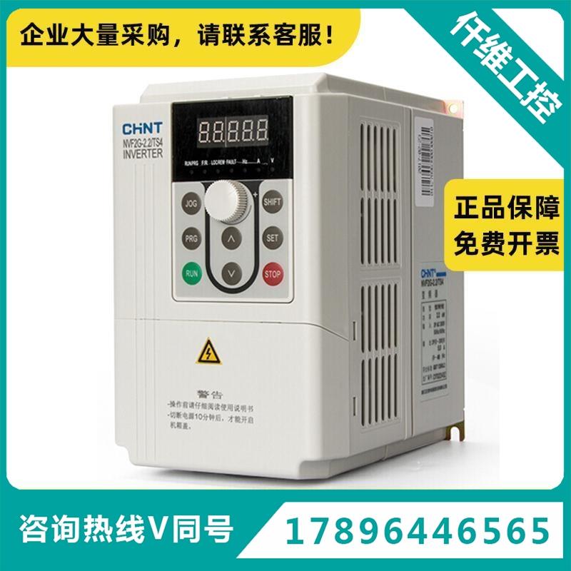 正泰电器NVF2G通用变频2-