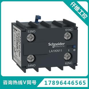 輔助觸點 LA1 進口TeSys KN11M LA1KN11M K系列 施耐德電氣