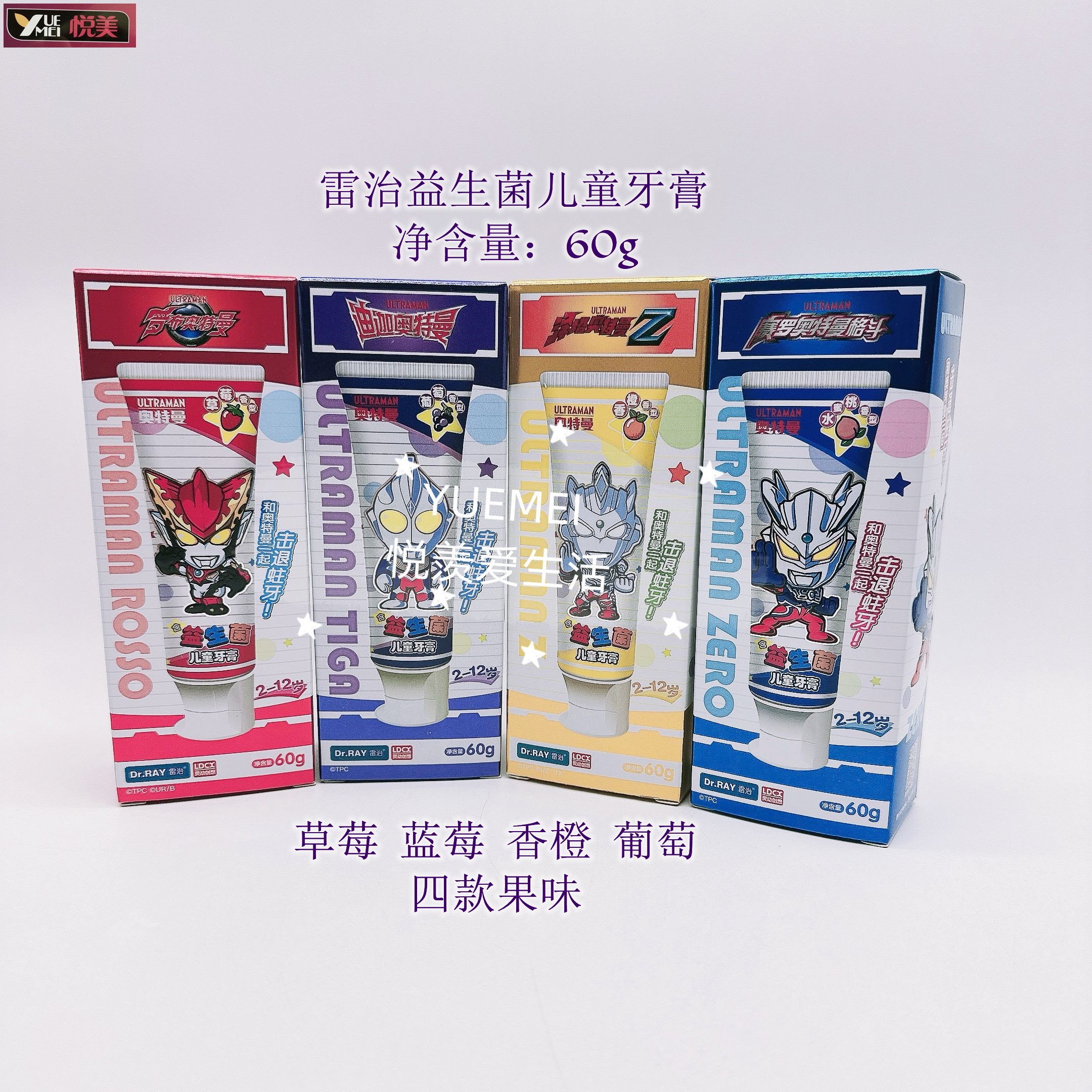 雷治奥特曼益生菌2-12岁清新防蛀