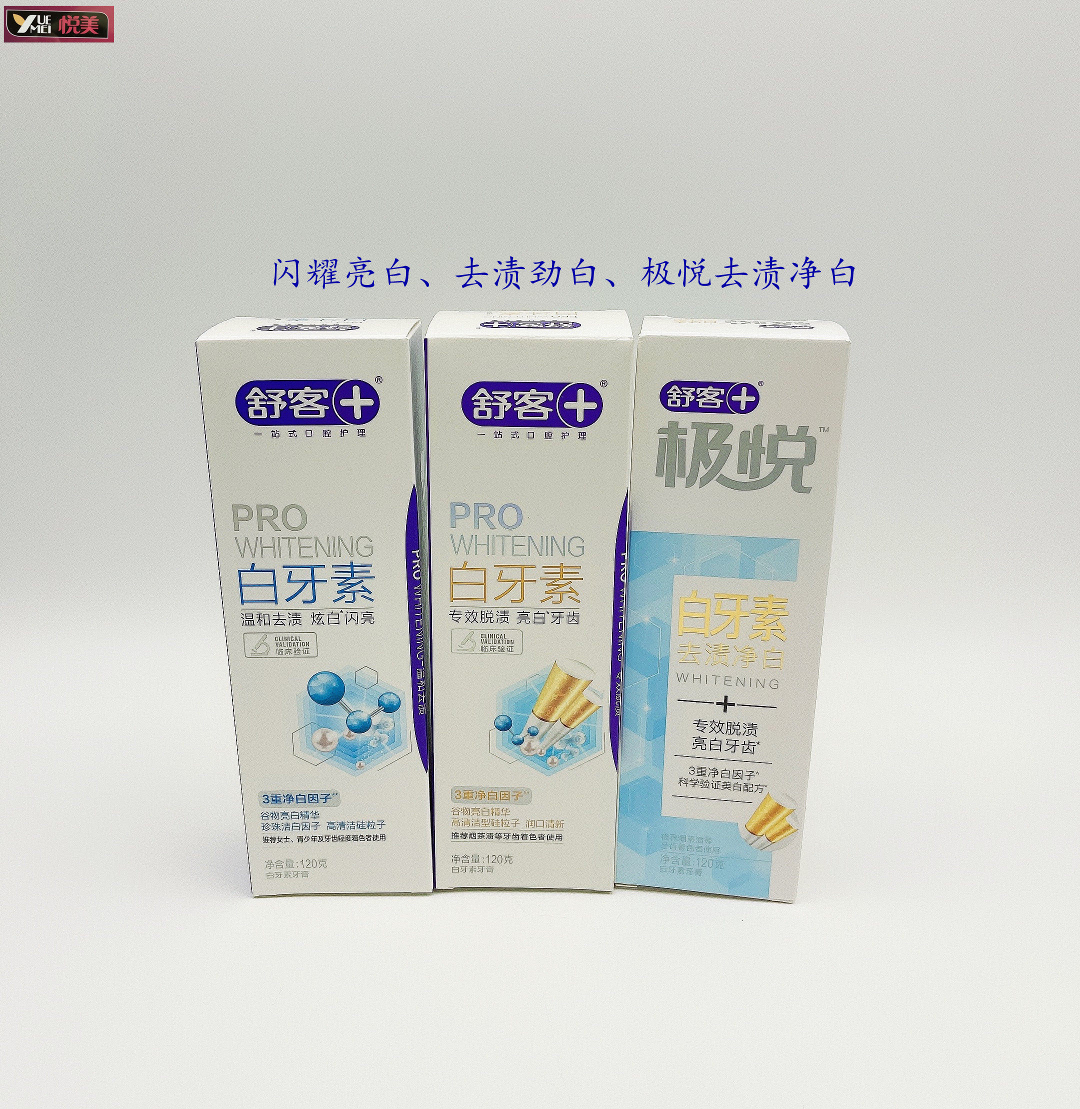 包邮舒客极悦白牙素牙膏去烟茶咖啡渍珍珠亮白温和清洁不伤牙无氟