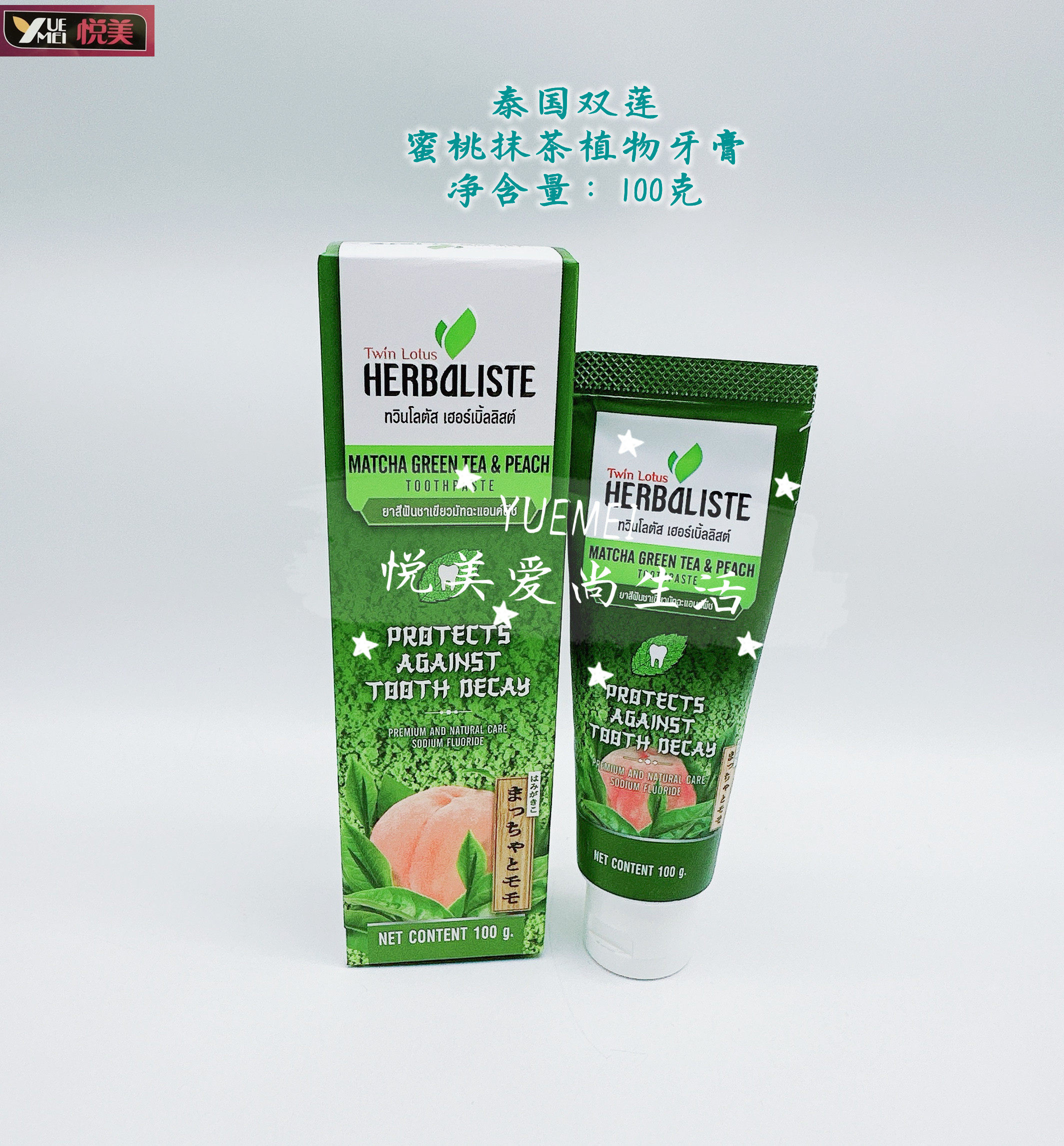 包邮泰国双莲蜜桃抹茶植物牙膏100g送1袋2条装漱口水清新呵护洁净