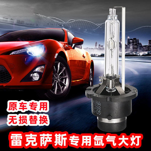 适用雷克萨斯ES250氙气大灯泡D4S近光灯IS250 LX RX GX LS疝灯泡