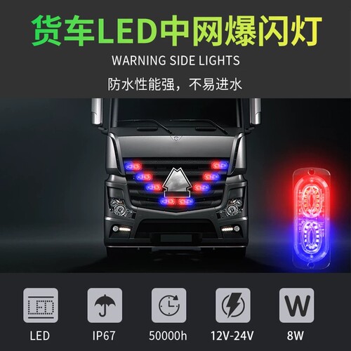 改装24V货车LED中网爆闪警示灯皮卡12V汽车防水超亮小黄灯防雾灯
