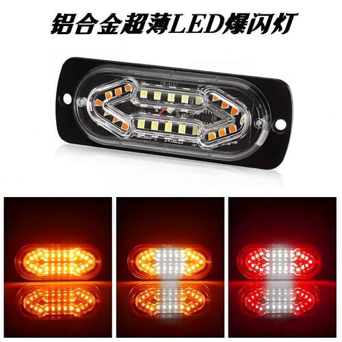 12V24v通用货车LED超薄侧边灯同步汽车防撞警示灯中网爆闪箭头灯