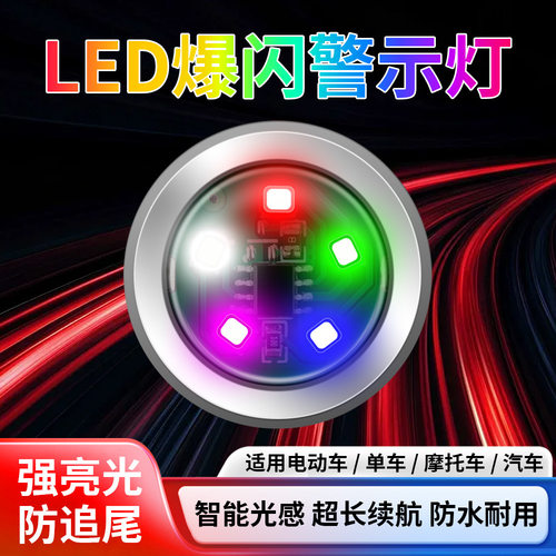 LED免接线铝合金震动感应防撞追尾警示爆闪灯粘贴长续航超亮防水