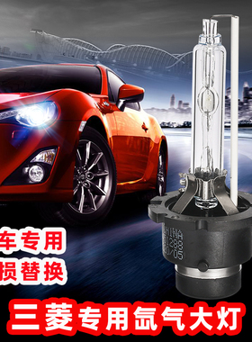 三菱欧蓝德D2R氙气大灯泡戈蓝 帕杰罗·劲畅 ASX劲炫翼神D2S疝气