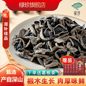 湖北绿珍椴木黑木耳干货特产肉厚冬春木耳碗耳凉拌炒菜营养食用菌