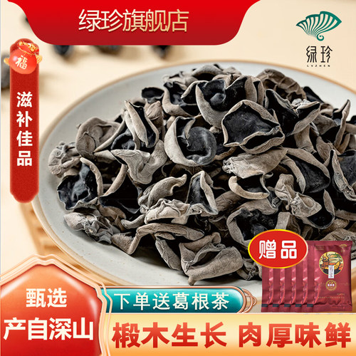 湖北襄阳保康椴木黑木耳送葛根茶