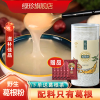 綠珍純葛根粉有機(jī)野生純天然柴葛
