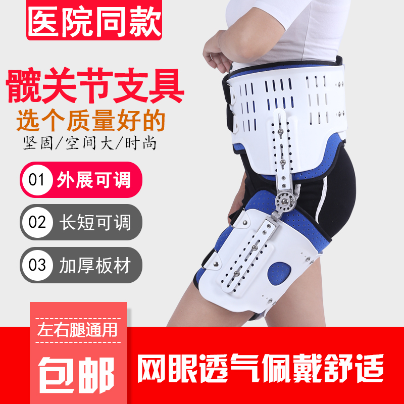 可调髋关节固定支具支架盆