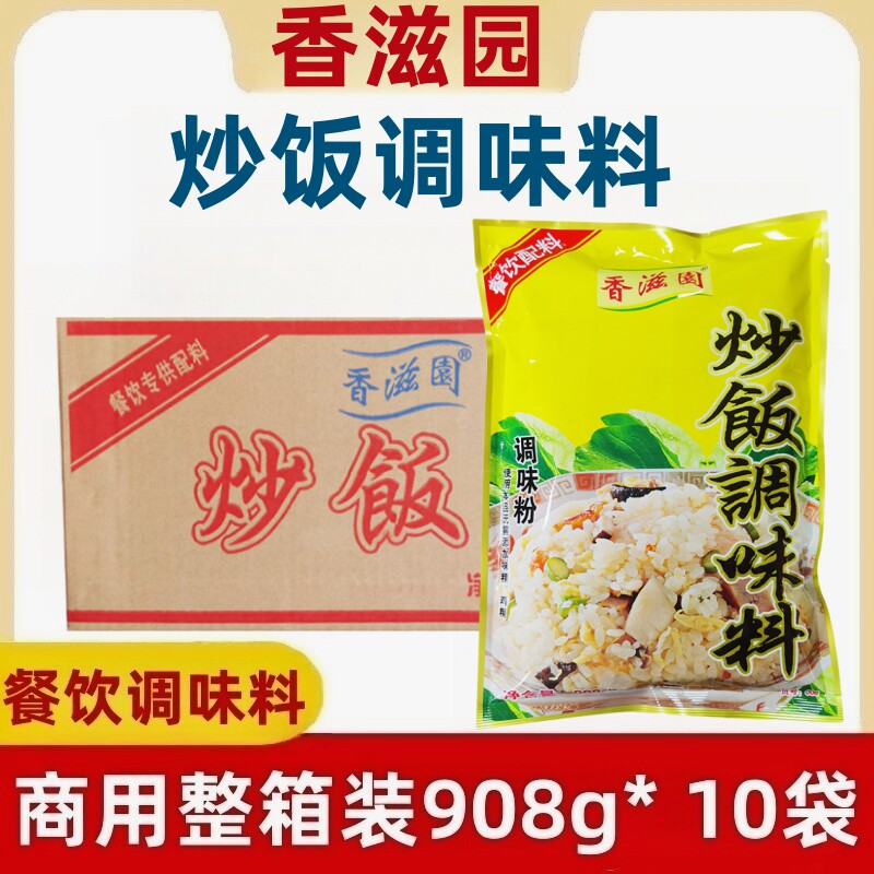 香滋园炒饭调料908g*10袋炒米粉秘制调料包商用炒河粉炒面炒菜料