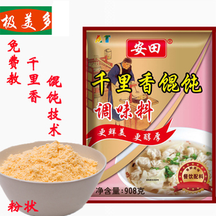 福建千里香馄饨汤调料安田馄饨调味料粉馄饨水饺云吞扁食汤料粉料