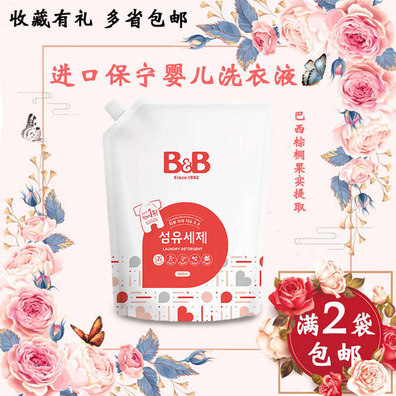 保宁韩国进口抗菌1500ml洗衣液