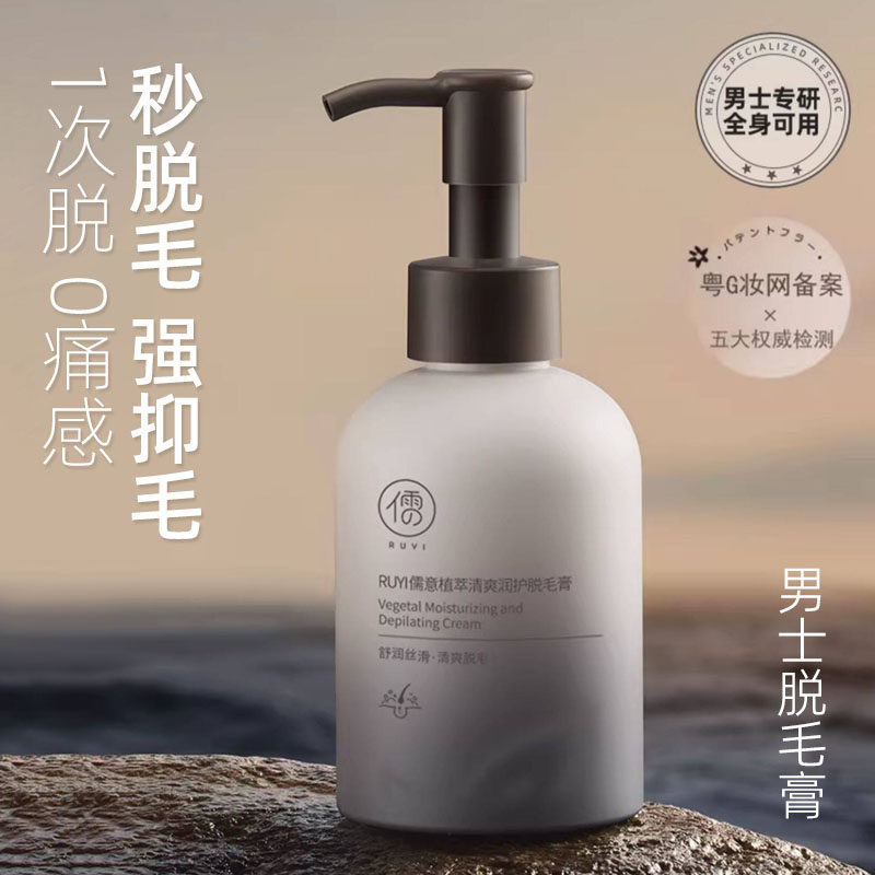 儒意男士脱毛膏全身面部私腋下肛去手毛密处毛腿毛专用去剃毛根发