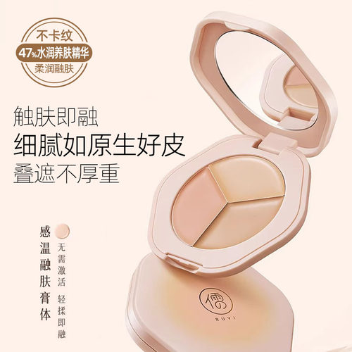 儒意芳华系列三色修容遮瑕膏鹅绒
