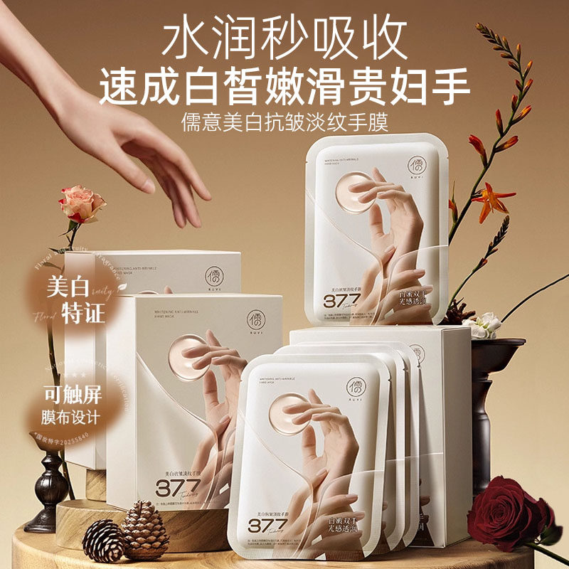 儒意美白抗皱淡纹手膜干裂粗糙