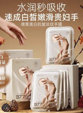 儒意美白抗皱淡纹手膜干裂粗糙