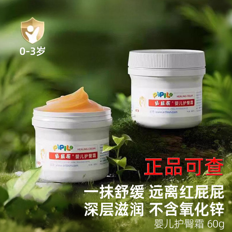 屁屁乐婴儿护臀霜宝宝红屁屁无激素植物配方屁股红痒官方正品60g
