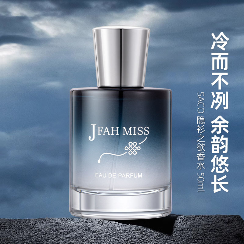 SACO隐衫之欲香水男士女士伪体香