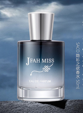 SACO隐衫之欲香水持久清新淡雅伪体香调浴后中性花香男士女士平替