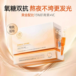 儒意虾青素次抛精华液紧致抗皱淡纹提亮肤色改善暗沉补水保湿 正品