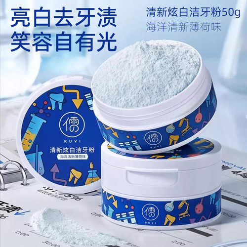 儒意清新炫白洁牙粉亮白清新口气