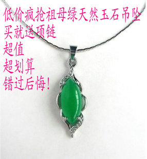 促销 小吊坠项坠送项链女生节礼物 天然马来玉满绿祖母绿椭圆长款