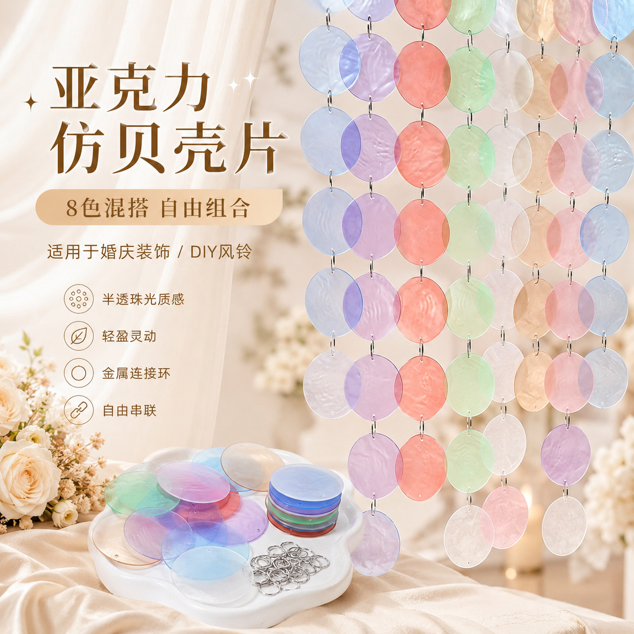 手工DIY风铃灯具配件薄片图片