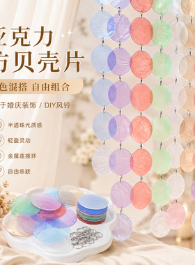 手工DIY风铃灯具配件薄片