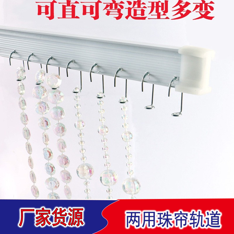 珠帘轨道挂珠帘魔术贴