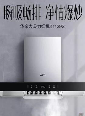 华.帝i11129S+39B烟灶套装21立方大吸力4.1KW爆炒大火力烟灶组合