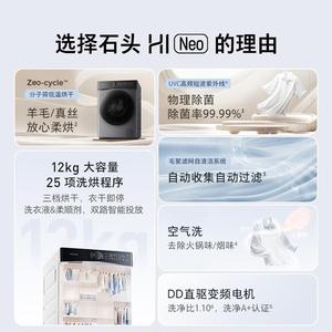 石头洗衣机H1 Neo太空灰 家用12kg公斤大容量滚筒分子筛洗烘一体