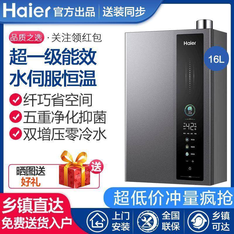 海.尔超能效增压恒温16L水伺服零冷水家用天然气燃气热水器ER3其