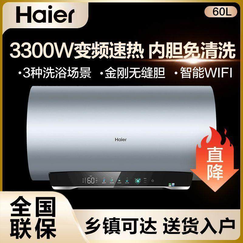 海.尔电热水器电家用卫生间洗澡变频速热60L80升能效大容量MA7整