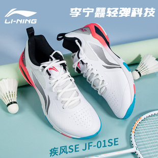 李宁羽毛球鞋 男女款超轻减震防滑专业比赛鞋 疾风SE AYZS018轻量