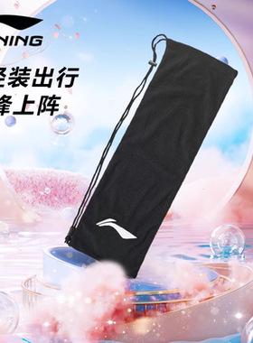 李宁羽毛球拍绒布拍套 球拍收纳袋袋子 便携手提单肩球包ABJU021