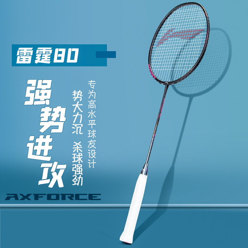 李宁专业羽毛球进攻拍