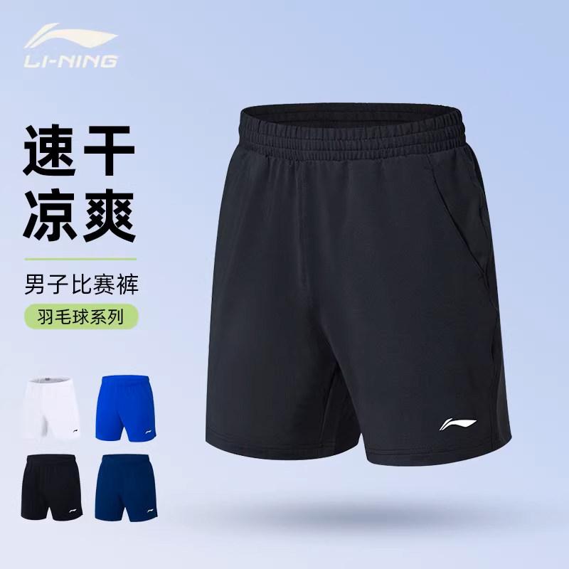 正品李宁羽毛球服中性款运动短裤速干裤子训练羽毛球裤 AAPR379,运动/瑜伽/健身/球迷用品,羽毛球裤装,淘宝优惠券,粉丝福利购,淘宝优惠卷